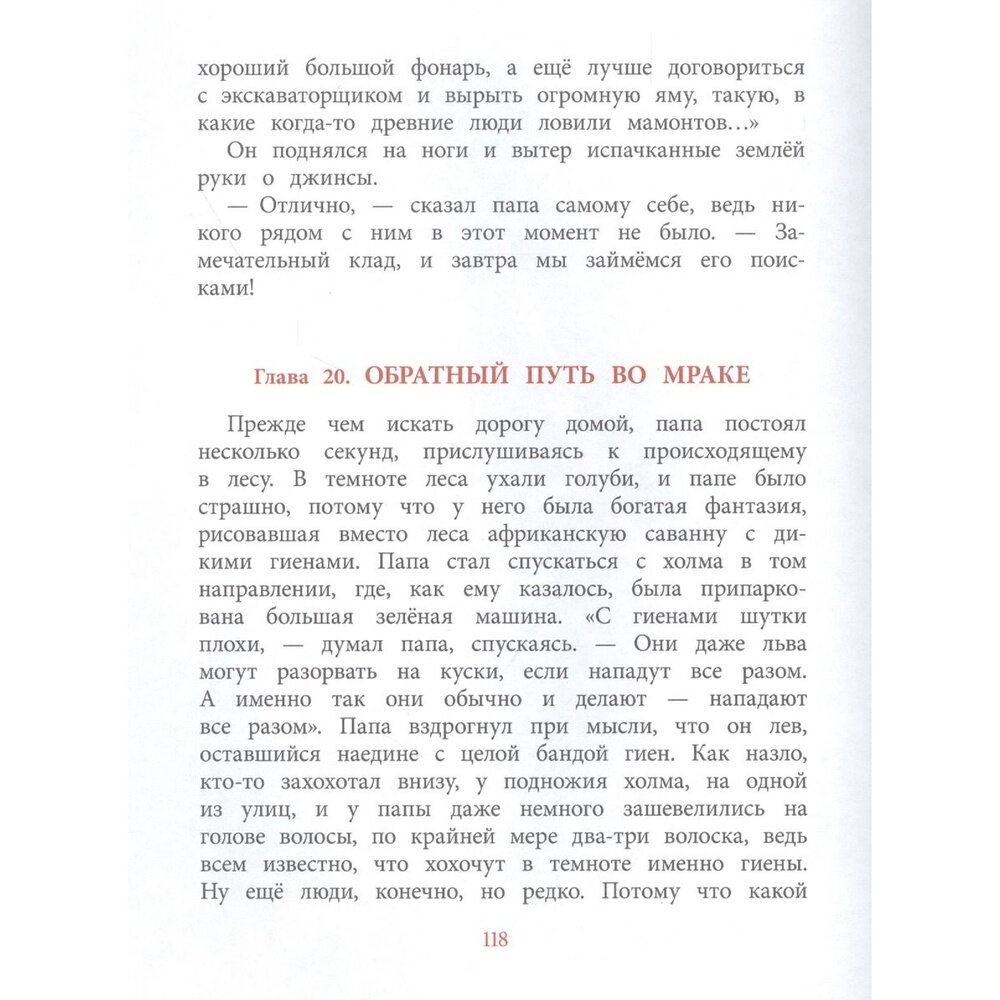 Пиратский отпуск без мамы (Фетисов Егор Сергеевич) - фото №15