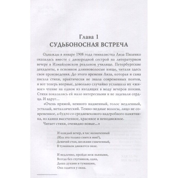 Свет земной любви. Елизавета Кузьмина-Караваева (мать Мария) - фото №3