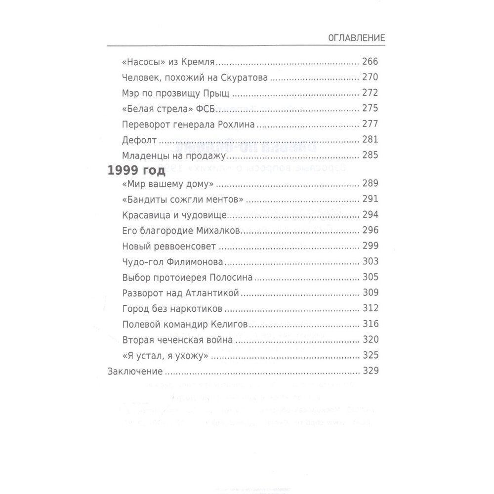 Банька по- белому. Взрослые вопросы о "лихих" 1990-х - фото №9