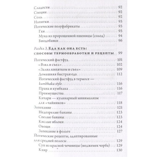 Йогическое питание в средней полосе - фото №12