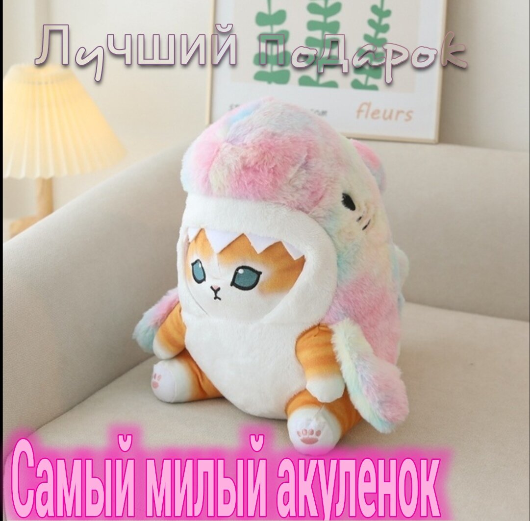 Мягкая игрушка кот акула, антистресс игрушка, 25 см, котёнок в костюме акулы, тренд 2023 розовый тайдай