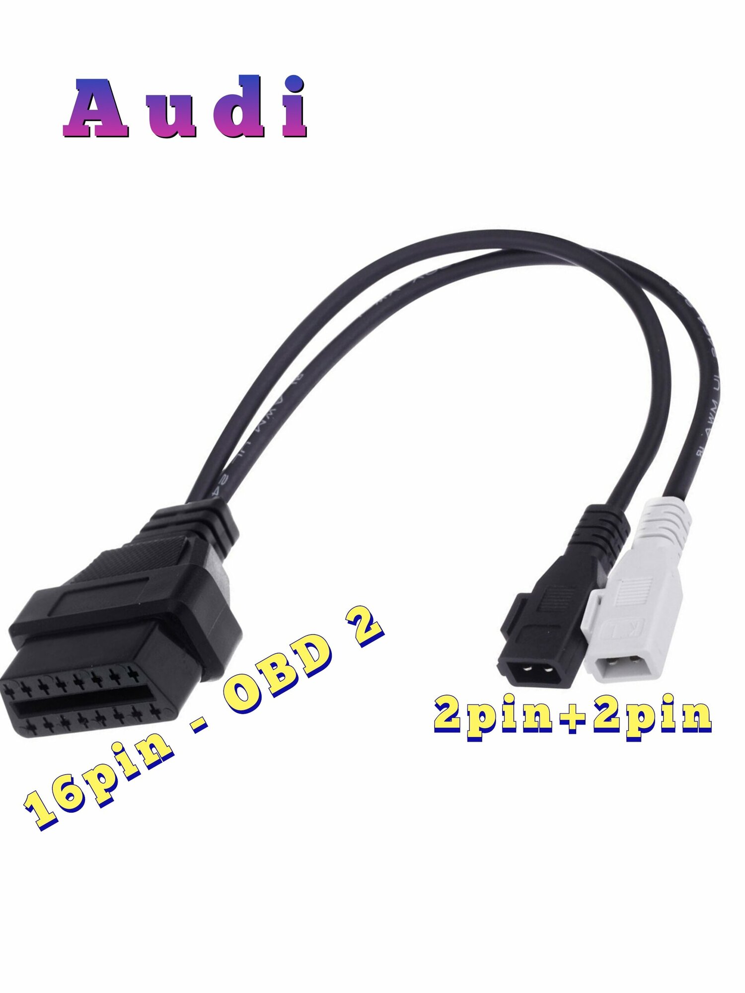 Переходник 2P+2P (2pin+2pin) VAG/AUDI (Ауди) на OBD-II 16pin.