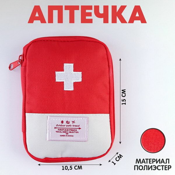 фото Аптечка дорожная, цвет красный, 15.6х11.6 см