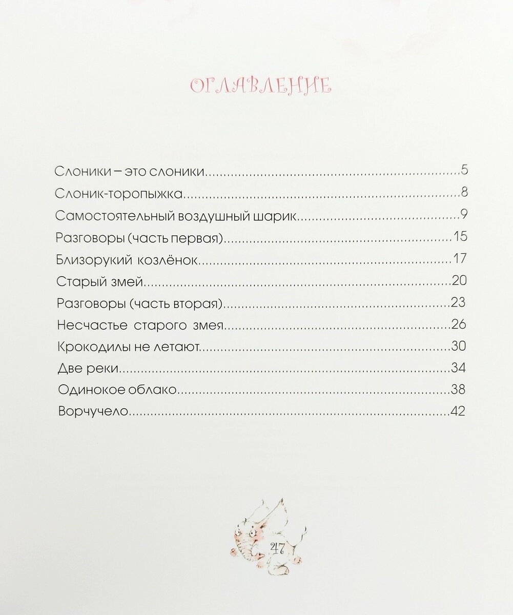Слоники - это слоники... (Баскаков Антон Юрьевич) - фото №5