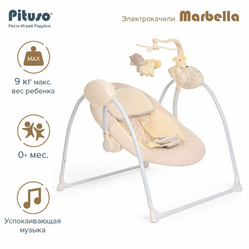 Электрокачели Pituso Marbella Beige/Бежевый, точки