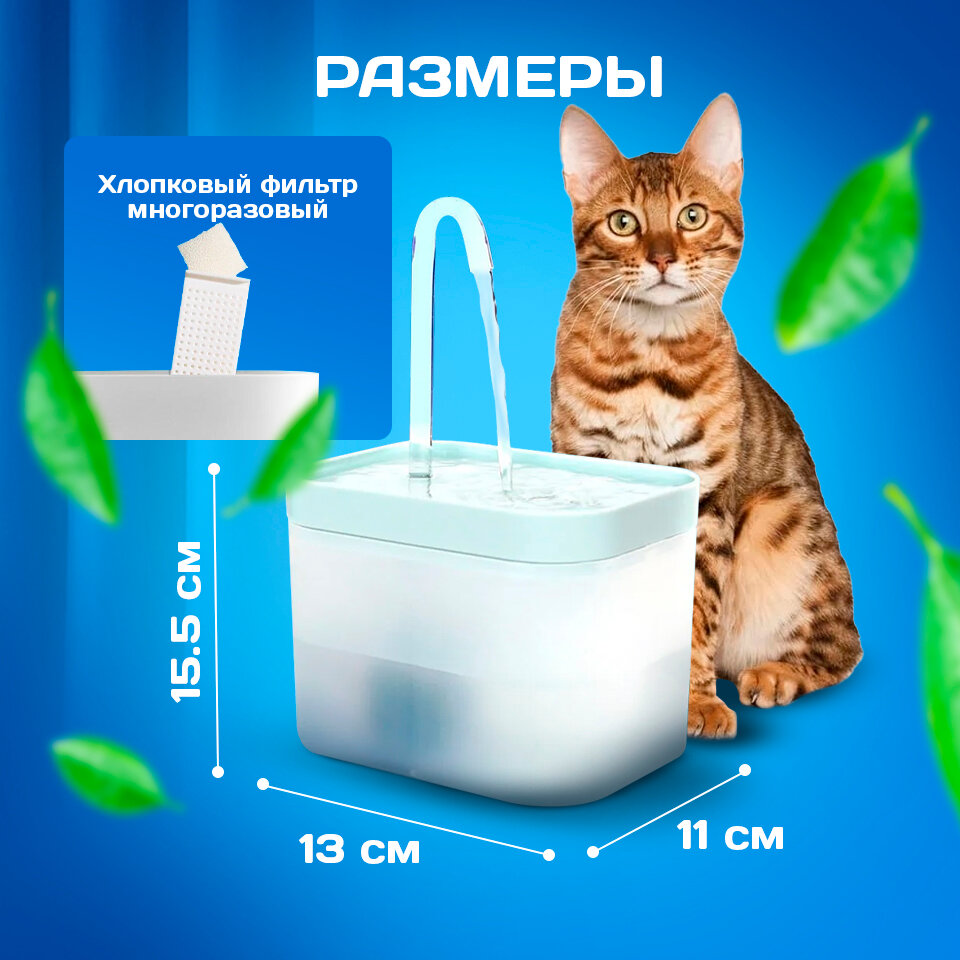 Автоматическая поилка 1,5 литра для кошек и собак/ Питьевой Фонтан для животных