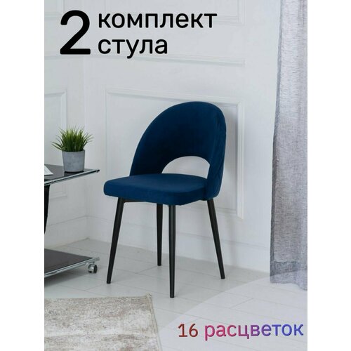 Стулья для кухни мягкие со спинкой велюр