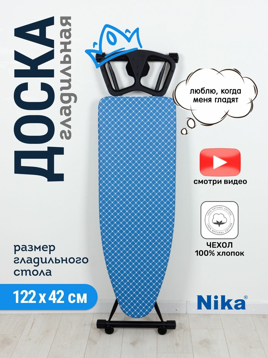 Доска глад. "Nika sport" ,моноблок,хлопок, роз., колесики д/перемещения, 122*40, геометрический NS/1 - фото №15