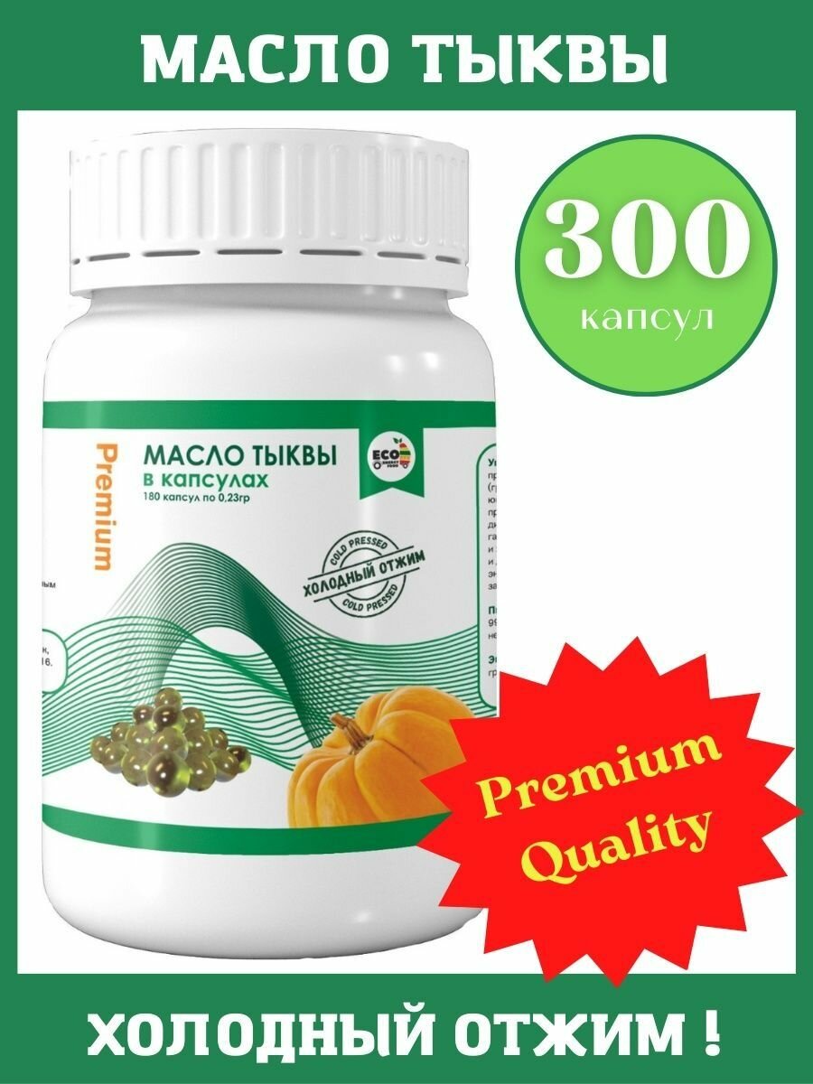 Тыквенное масло в капсулах Premium 300 шт.