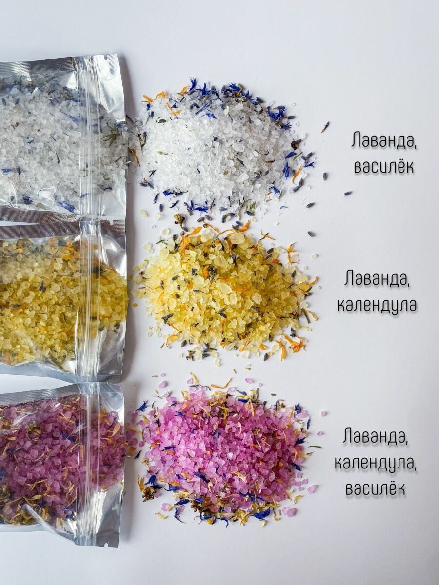 Цветочная соль для ванны, подарочный набор, цвет: белый/желтый/фиолетовый