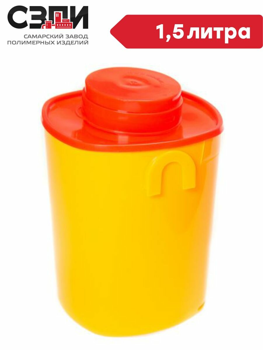 Ёмкость-контейнер для сбора острого инструмента 1,5 литра с иглосъемником 15 см желтый