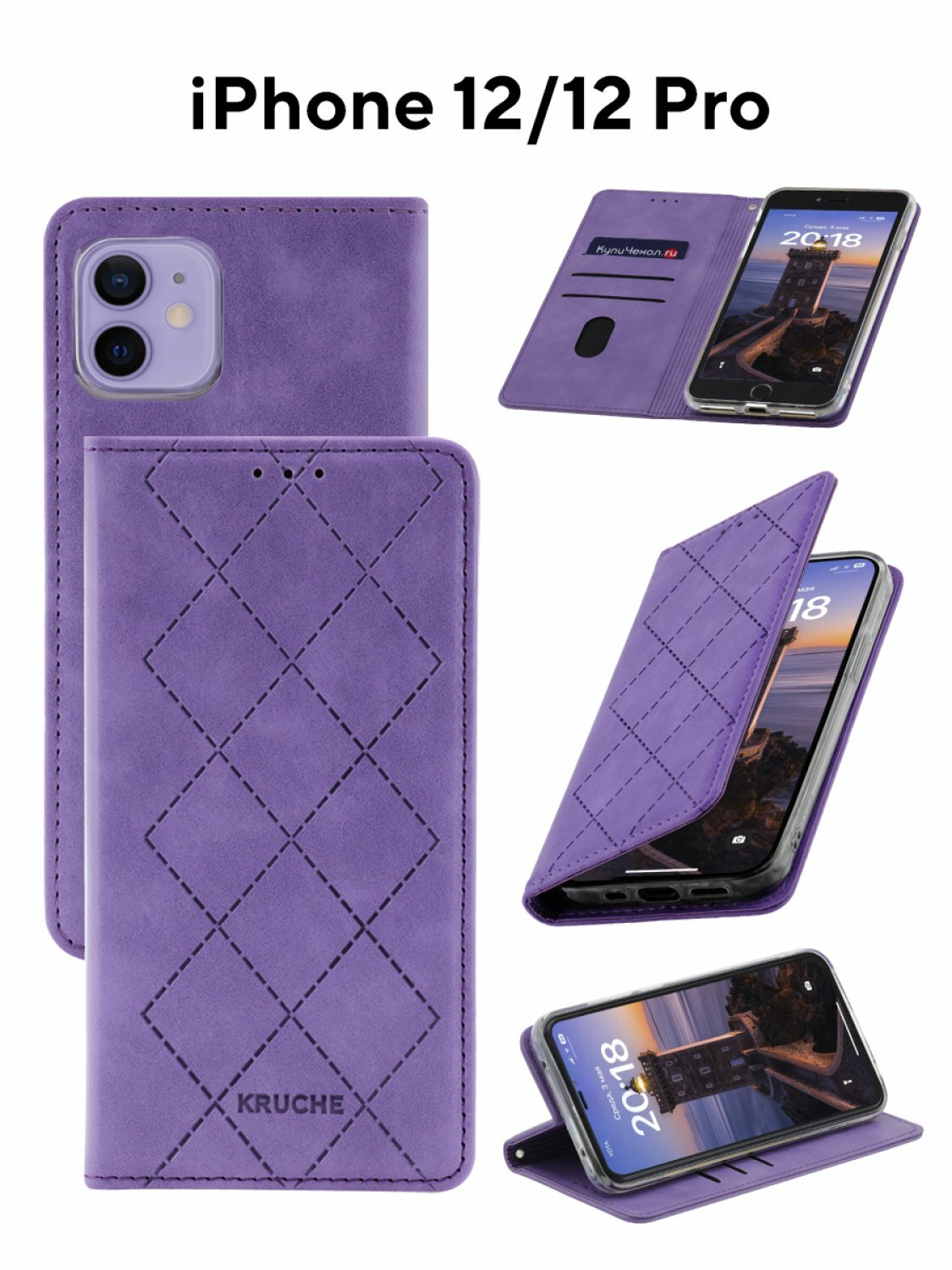 Чехол на iPhone 12 / iPhone 12 Pro Kruche Rhombus фиолетовый, книжка с карманом для карт, противоударный кейс с магнитом, с защитой камеры, с подставкой для Айфон 12 / Айфон 12 Про