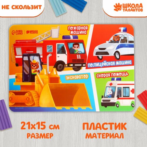 Коврик для лепки с нескользящим покрытием Машины 21х148 см 260₽