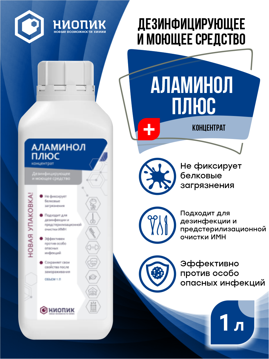 Дезинфицирующее средство Аламинол Плюс 1 литр