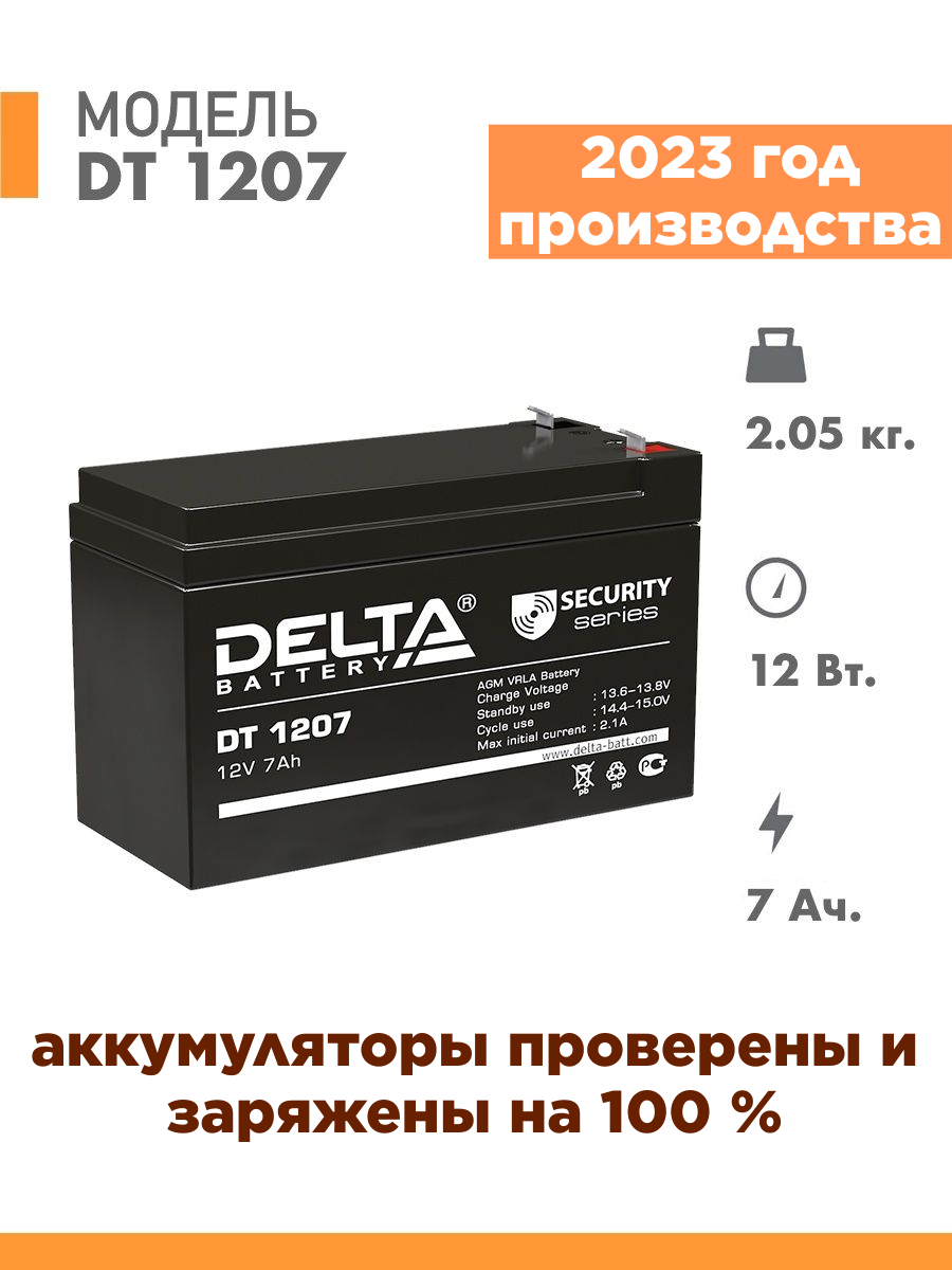 Аккумуляторная батарея DELTA Battery DT 1207 12В 7 А·ч