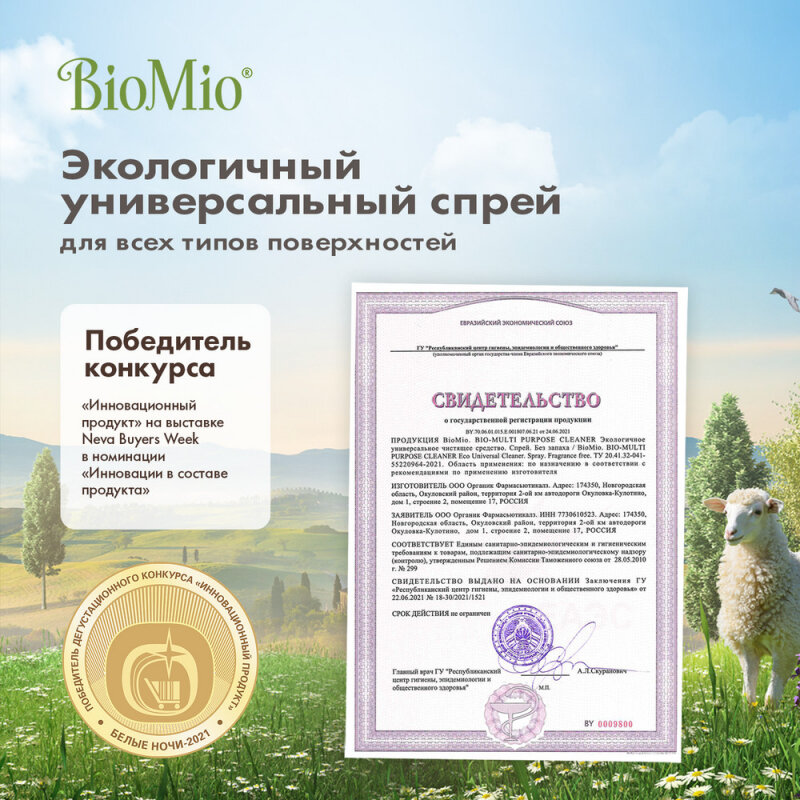 BIOMIO Чистящее средство Bio-Cleaner Универсальный спрей 500 мл - фотография № 11