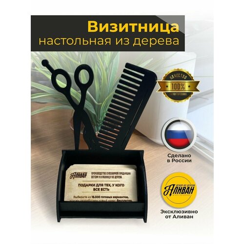 Визитница Аливан черный 702₽