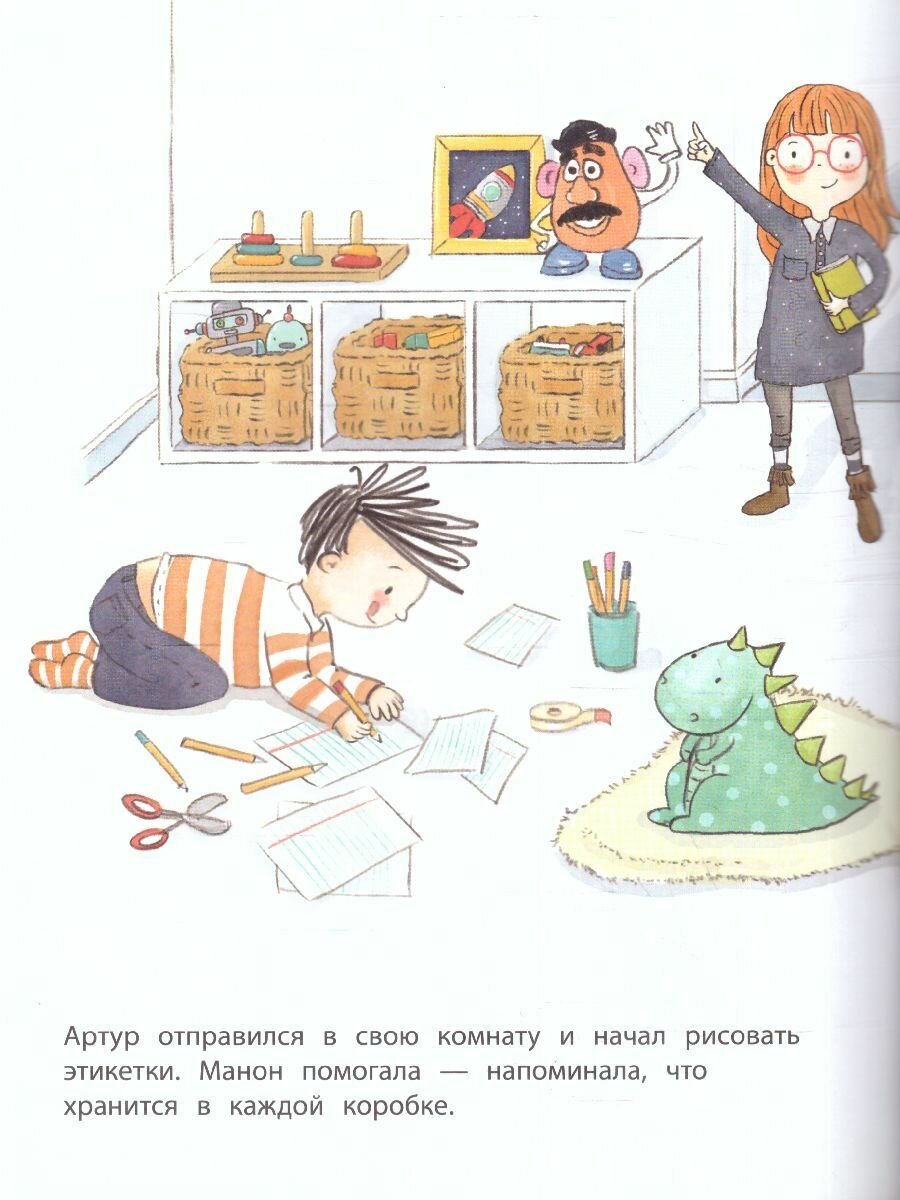 Как полюбить уборку? (Барюссо Лидия, Ульянова В.Б. (переводчик), Монро-Дюмэн Изабель (иллюстратор)) - фото №12