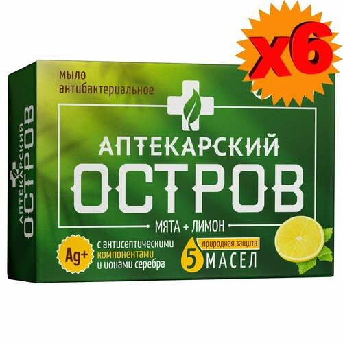 Мыло Аптекарский остров с антисептическими компонентами и ионами серебра - Мята и лимон, 100г х 6шт