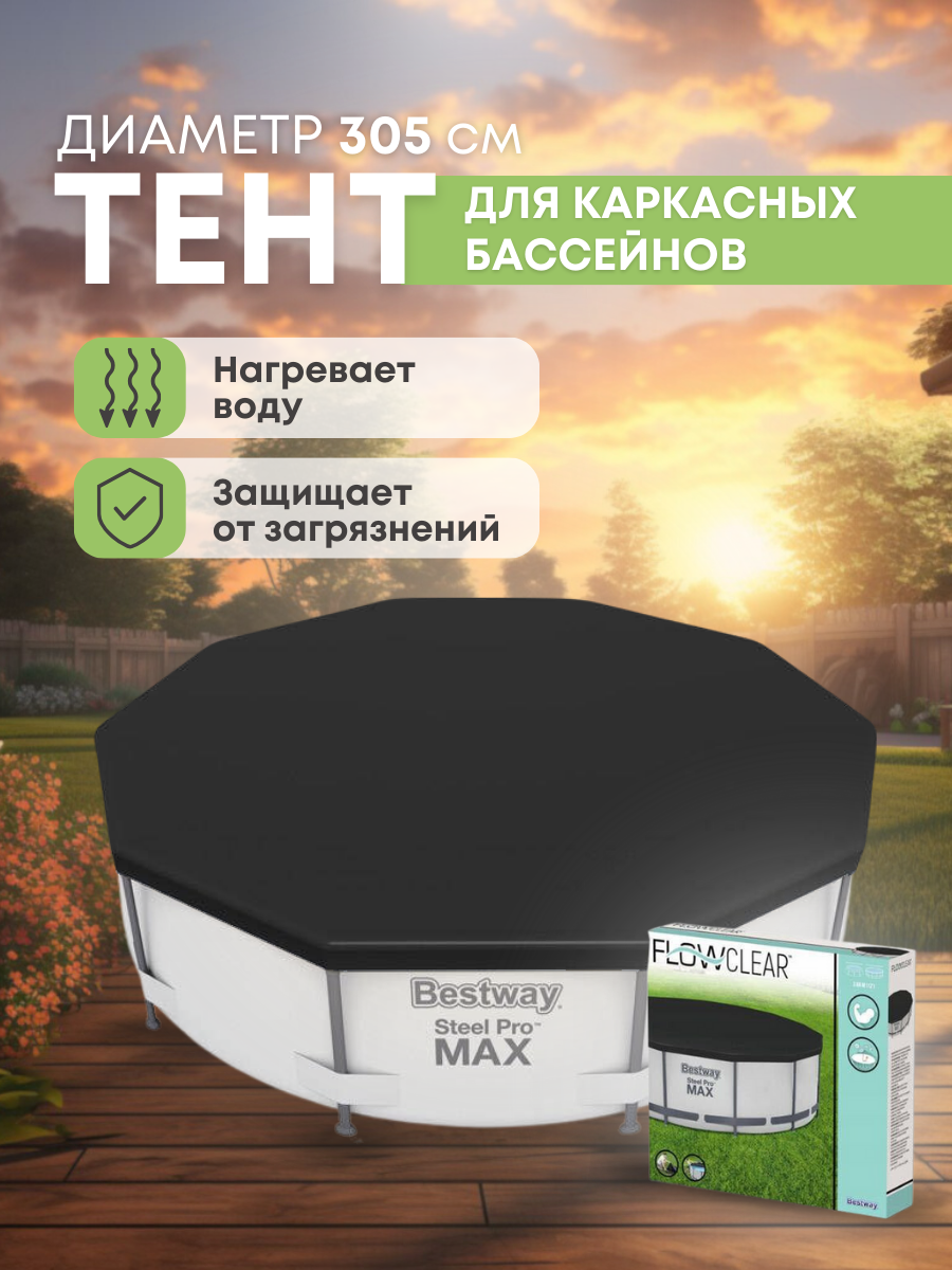 Натяжной тент Bestway 58037