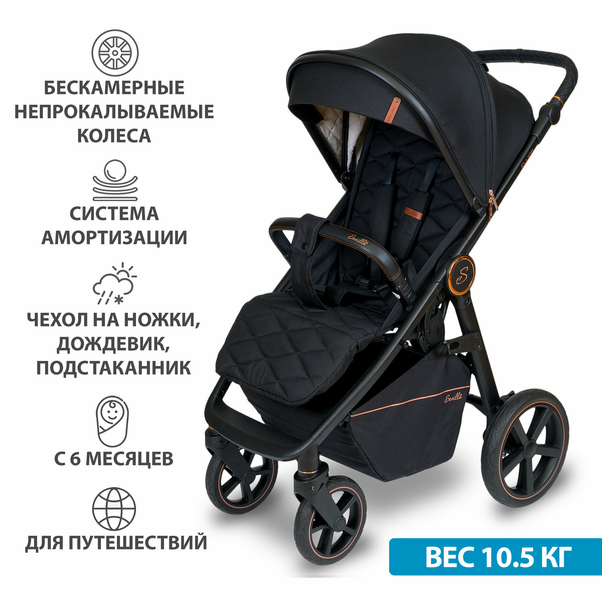 Коляска прогулочная Sevillababy Ellion E08/Phantom Black