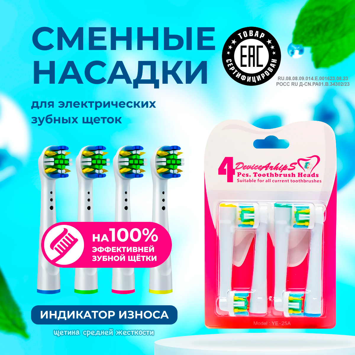 Насадки для зубной щетки Oral-B, средней жесткости. DeviceArhipS YE-25a. - фотография № 1