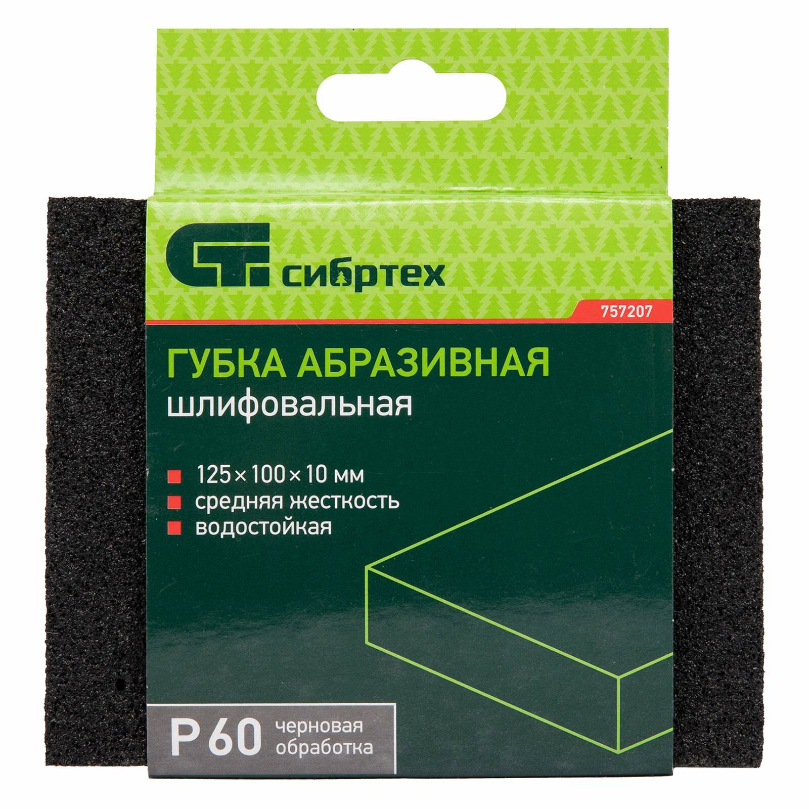 Губка для шлифования СИБРТЕХ 120 х 100 х 10 мм, средняя жесткость, P 60, 757207 — фото 10