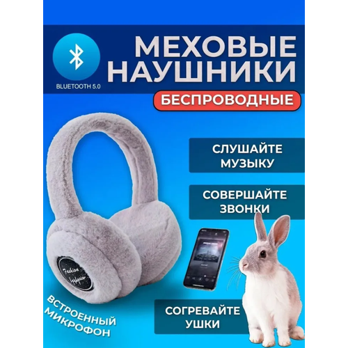 Меховые беспроводные наушники с Bluetooth 143500₽