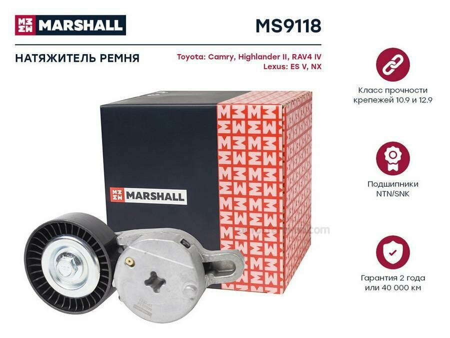 MARSHALL MS9118 Натяжитель прив. ремня Toyota Camry (V50) 11- / Highlander II 07- / RAV4 IV 12- Lexus ES V 06- / NX