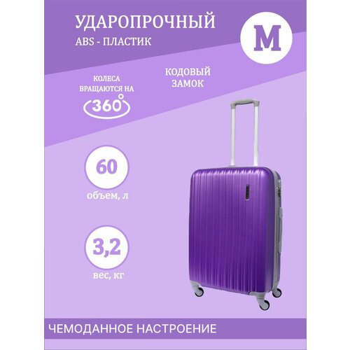 фото Чемодан-самокат 0855239, 60 л, размер m, фиолетовый standartx