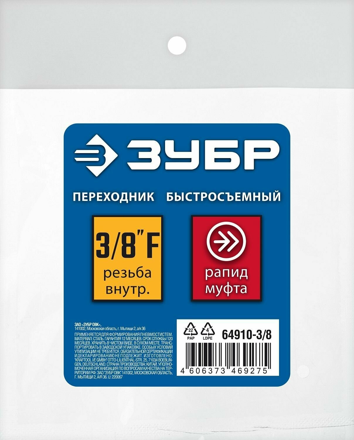 ЗУБР 3/8″F - рапид муфта, Переходник, Профессионал (64910-3/8) - фотография № 5