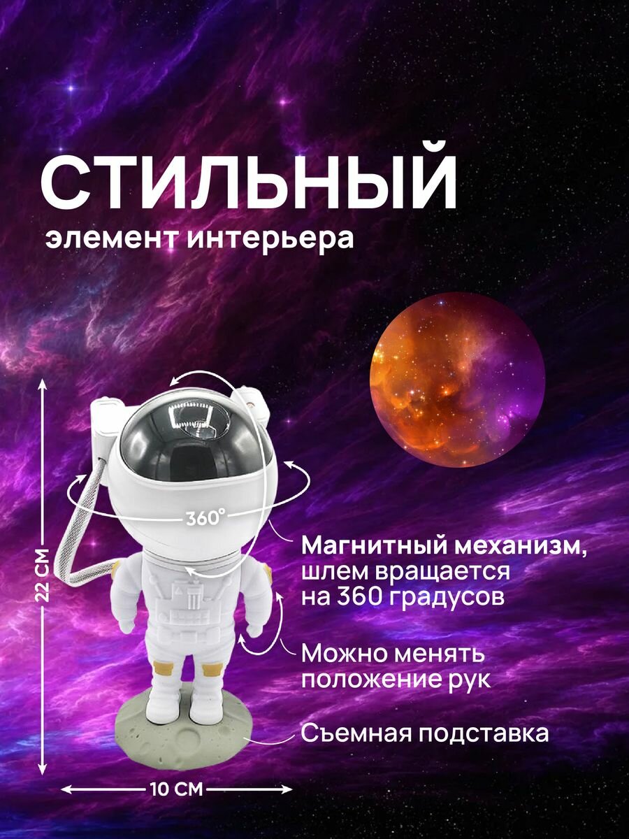 Ночник звездное небо проектор Космонавт Астронавт Astronaut standing - фотография № 4