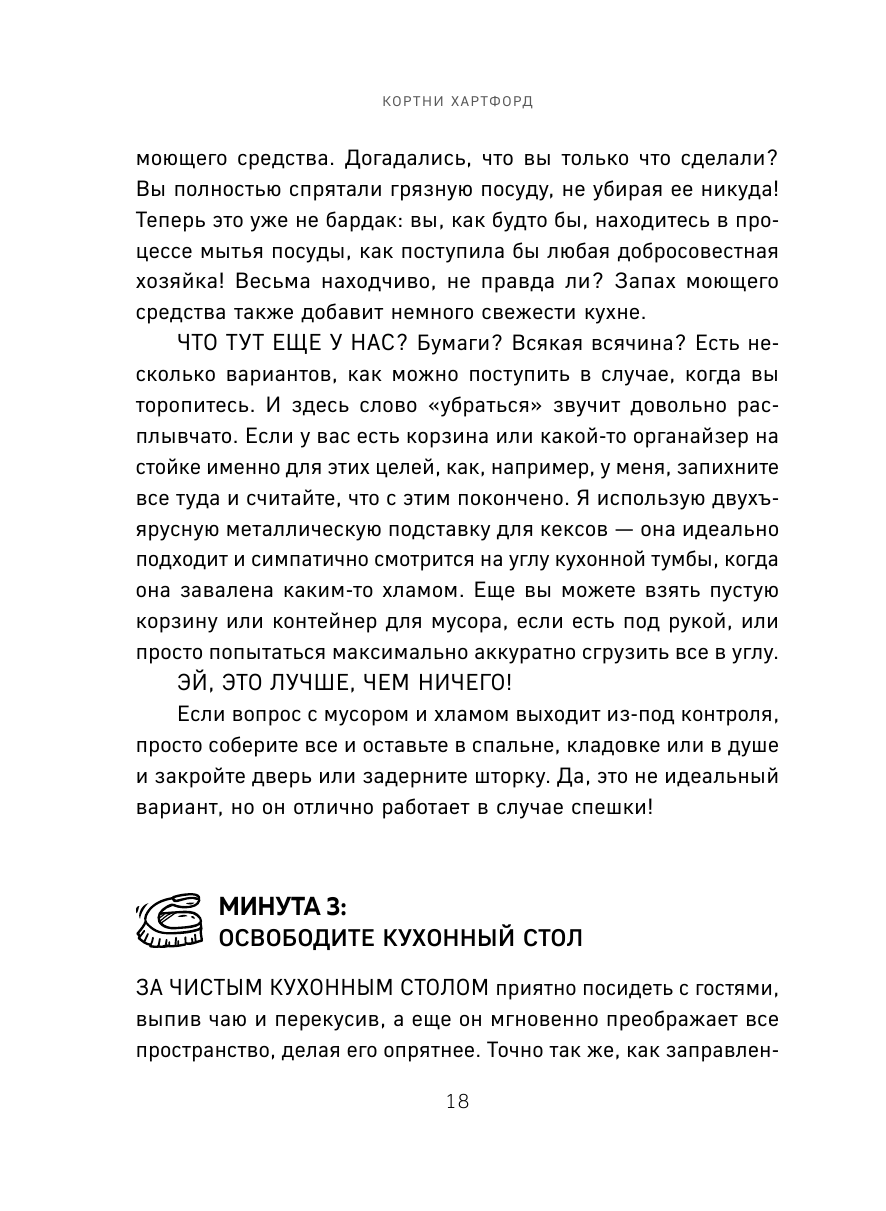 Гениальная уборка. Самая эффективная стратегия победы над хаосом - фото №16