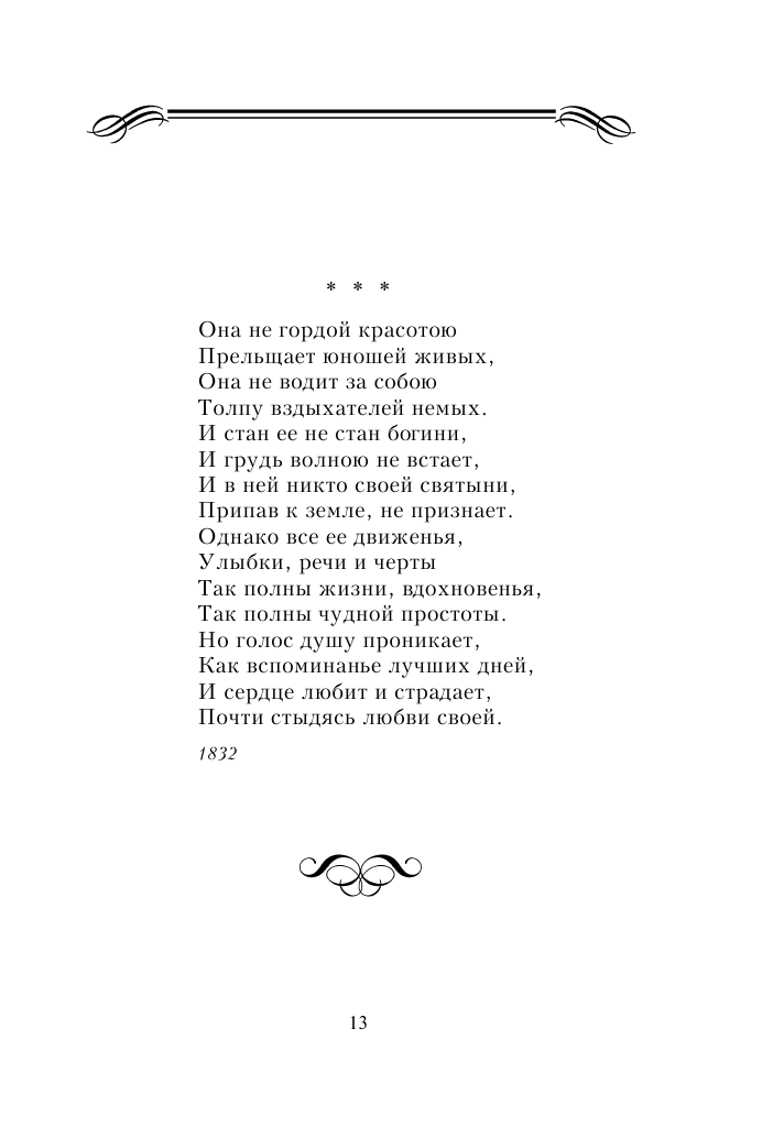 Выхожу один я на дорогу... (Лермонтов Михаил Юрьевич) - фото №15