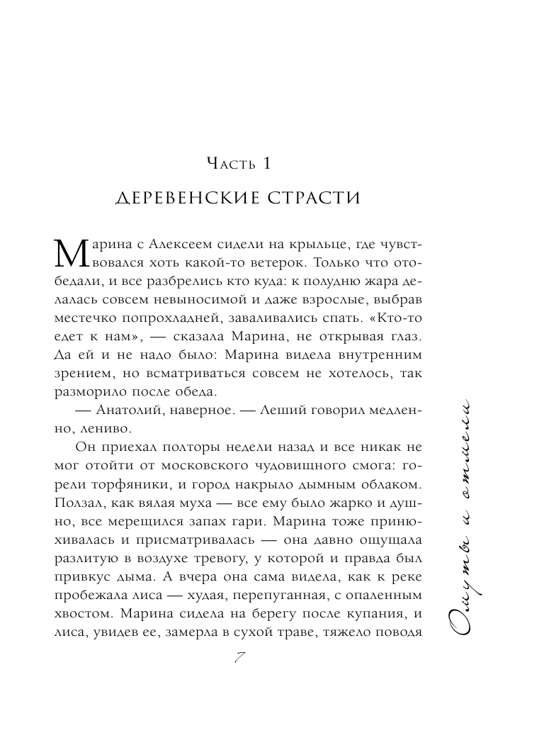 Омуты и отмели (Перова Евгения Георгиевна) - фото №9