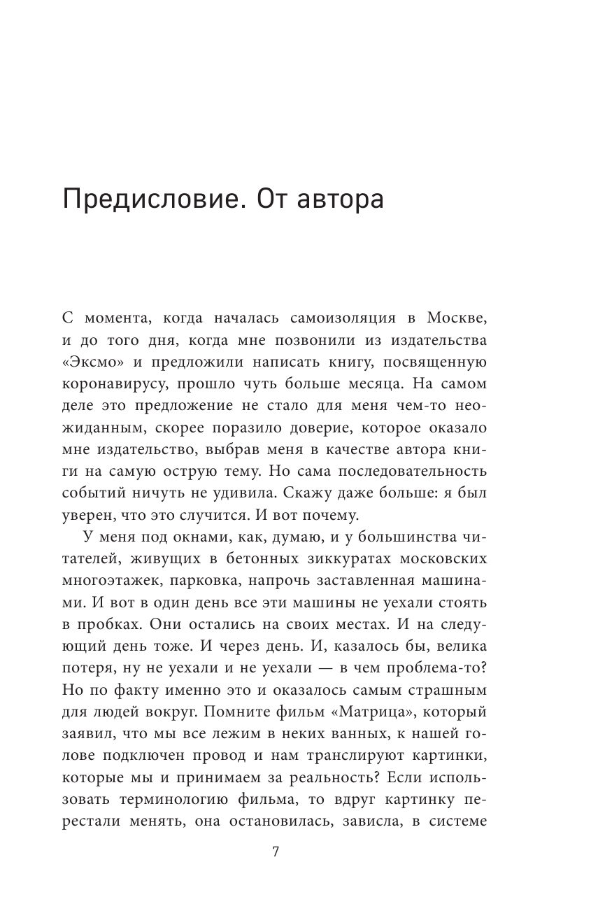 Узнать по глазам. Истории о том, что под каждой маской бьется доброе и отзывчивое сердце - фото №8