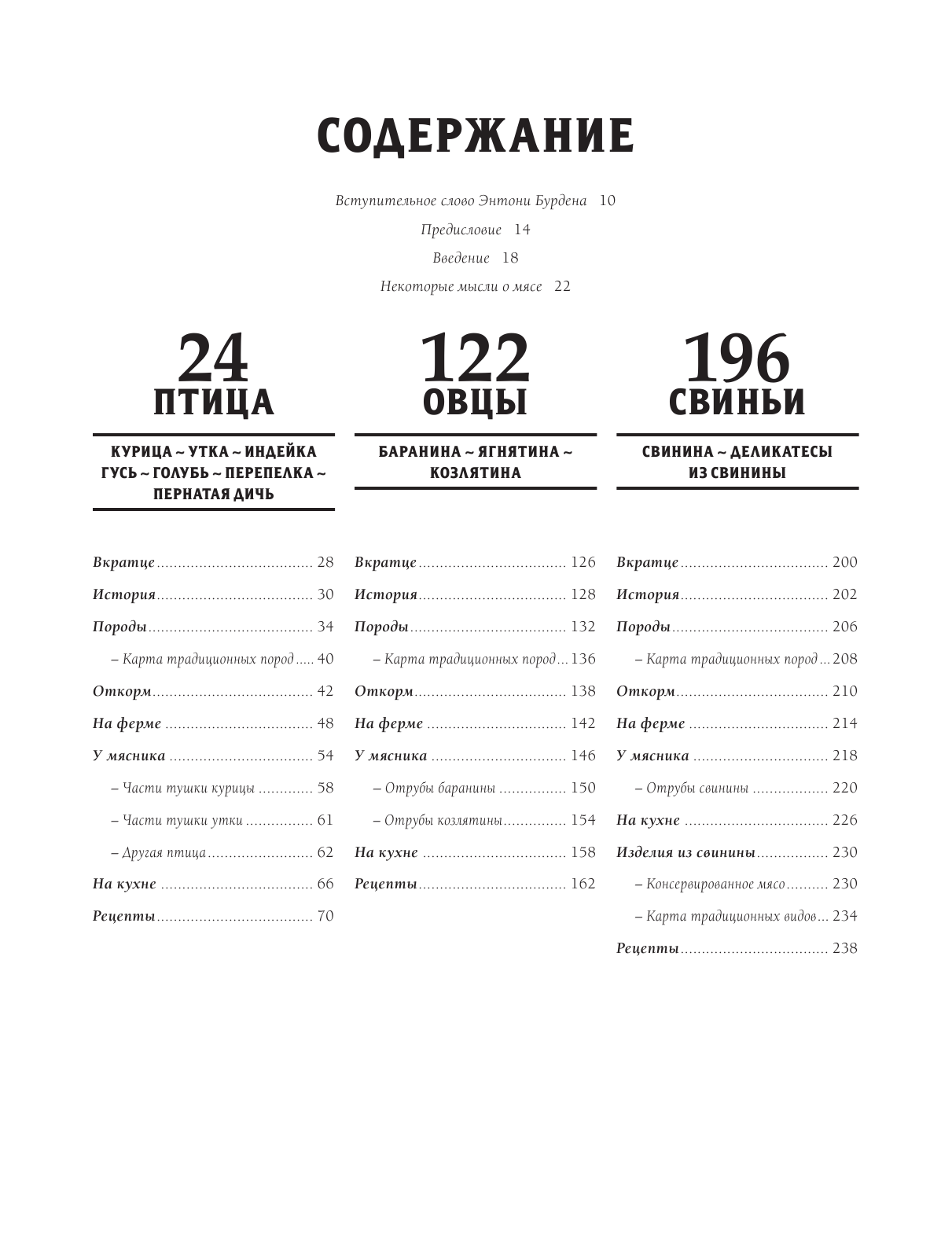 Мясо. Полное руководство: на ферме, у мясника, на кухне (оф. 2) - фото №5