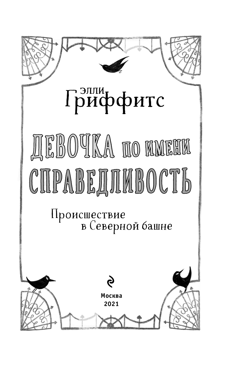 Происшествие в Северной башне (выпуск 1) - фото №6