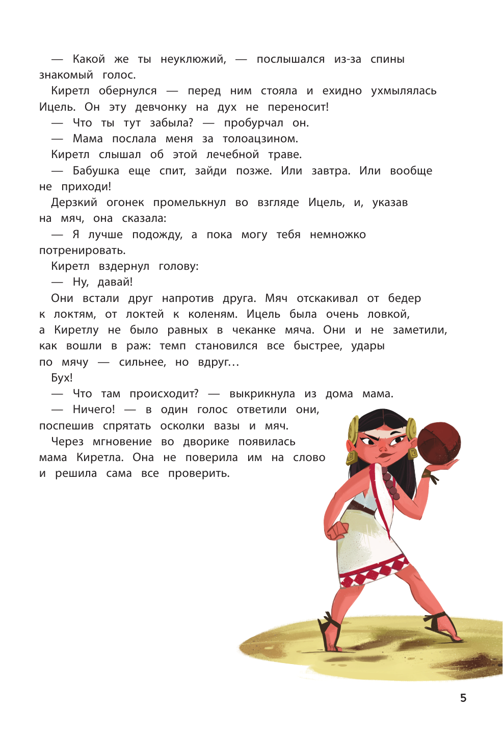 Один день в стране ацтеков (Якопо Оливьери) - фото №9