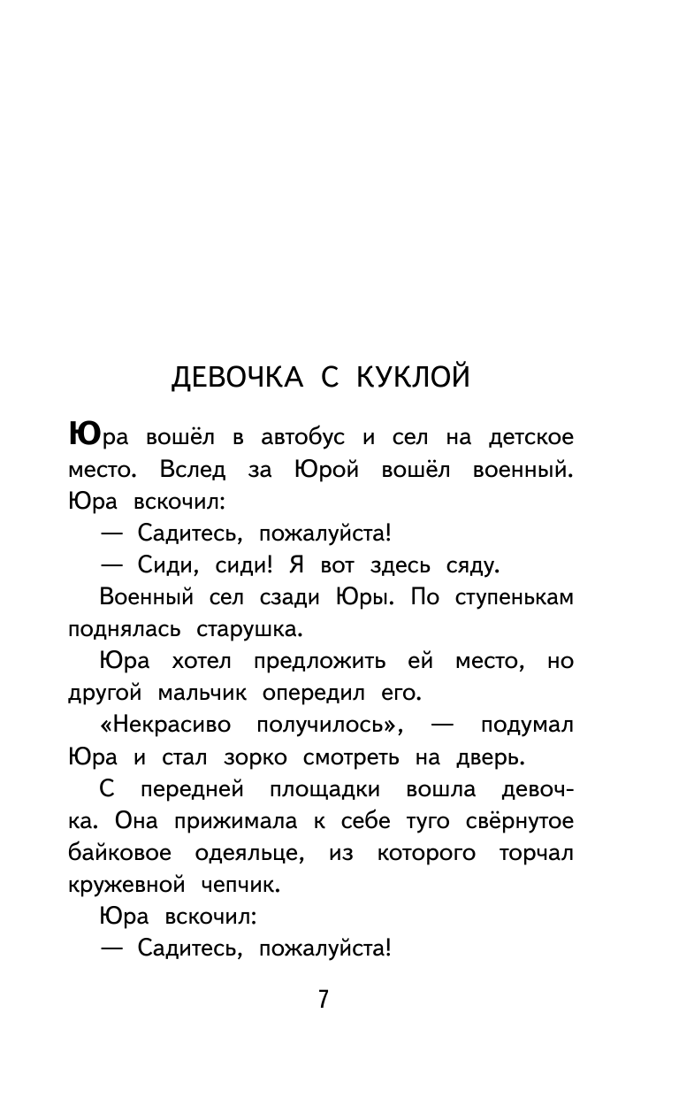 Волшебное слово. Рассказы и стихи - фото №11