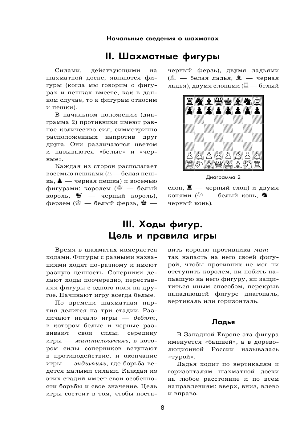 Рихард Рети. Современный учебник шахматной игры - фото №8