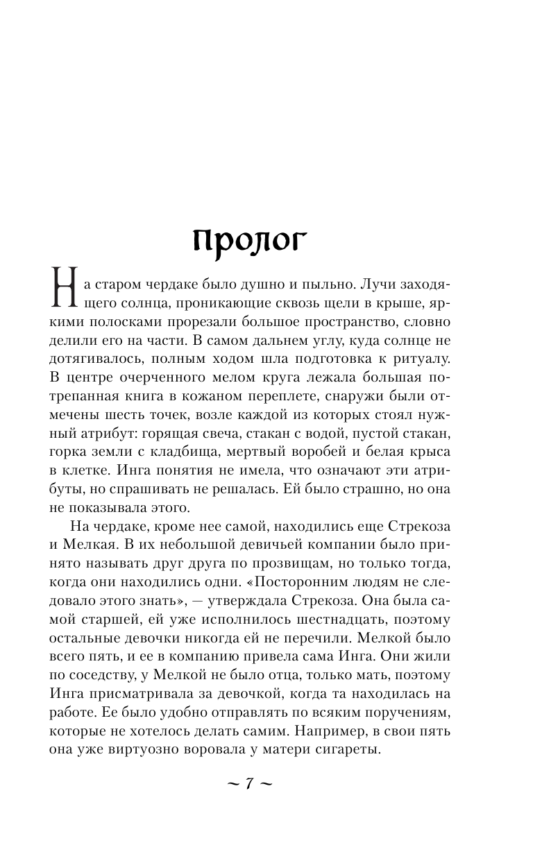 Игра с огнем (Тимошенко Наталья Васильевна) - фото №10