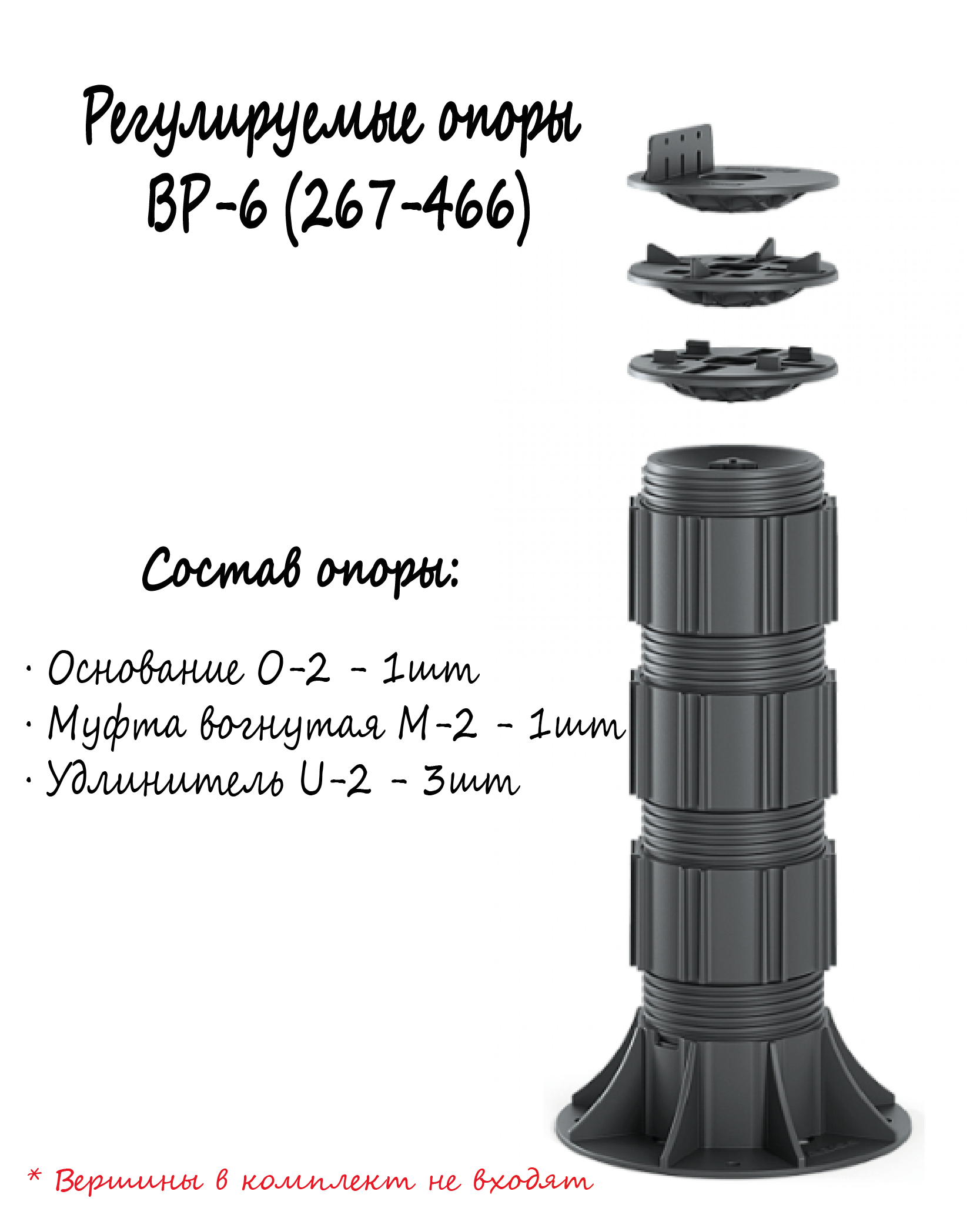 Регулируемая опора BASIS Professional BP-6 (267-466мм) 1шт/монтаж поверхностей, террас, беседок, площадок и т.д. - фотография № 3