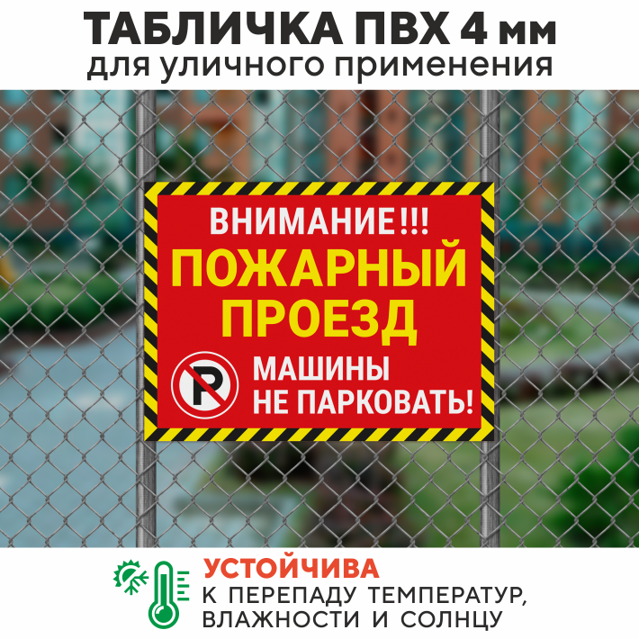 Табличка 