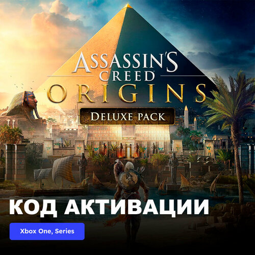 DLC Дополнение Assassin's Creed Origins - Deluxe Pack Xbox One, Xbox Series X|S электронный ключ Турция настольные игры раскопки набор древний египет 3 в 1