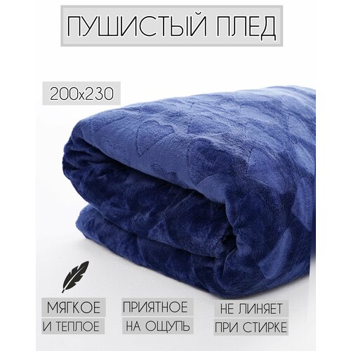 Плед Евро 200х230