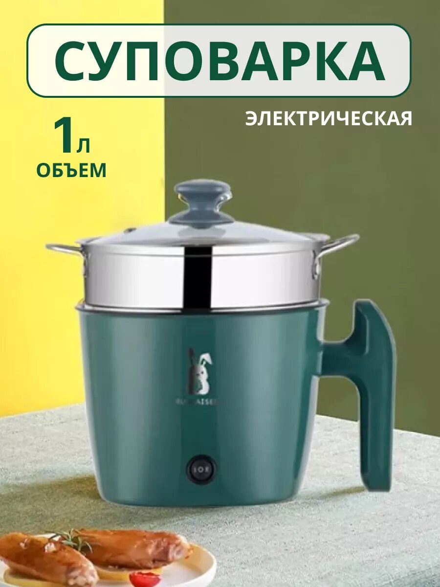 фото Суповарка миниварка электрическая кастрюля электрическая