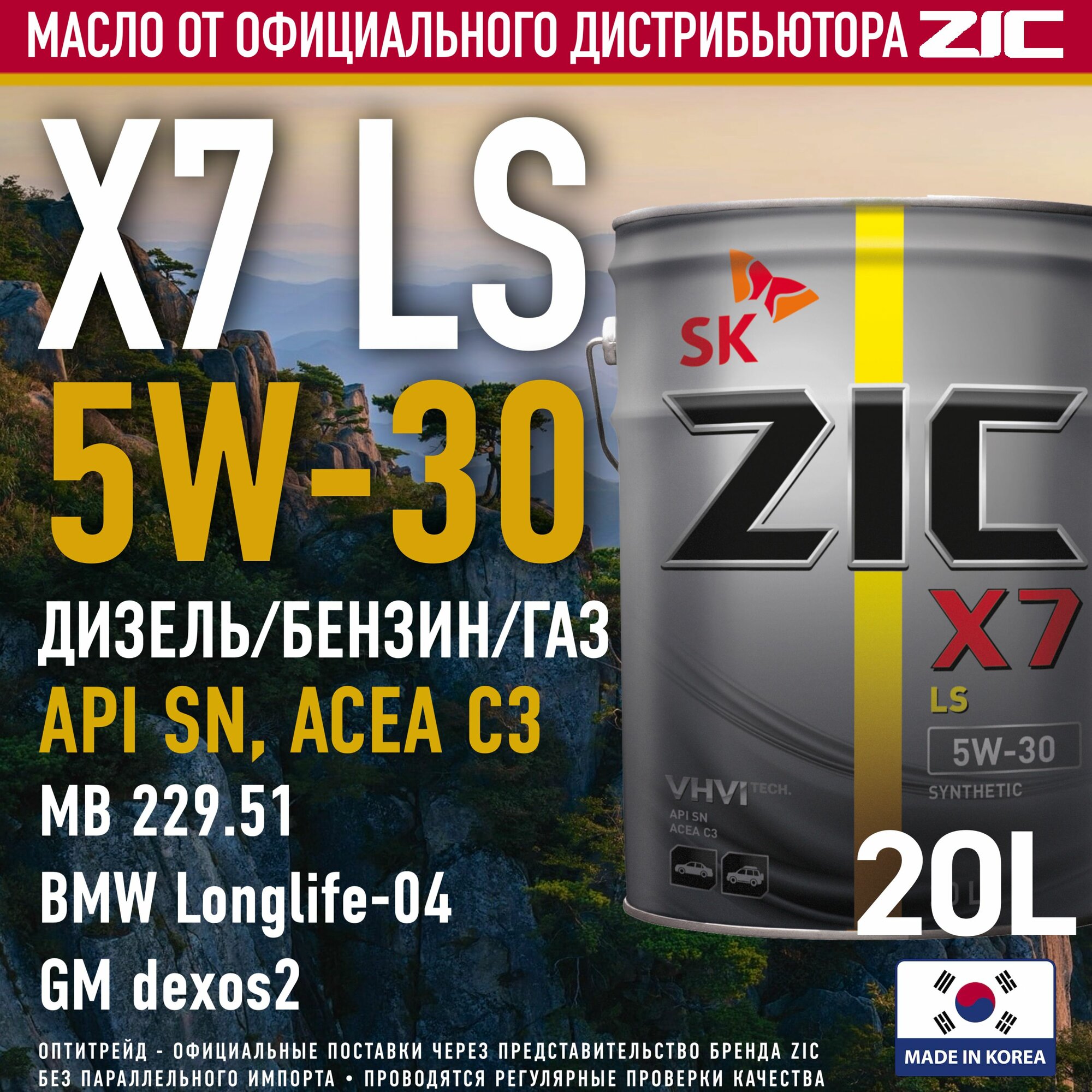 фото Полусинтетическое моторное масло ZIC X7 LS 5W-30