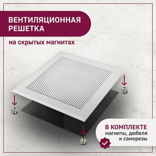 Изображение товара Решетка вентиляционная на магнитах ExDe 400х250 мм (40х25 см) металлическая белая