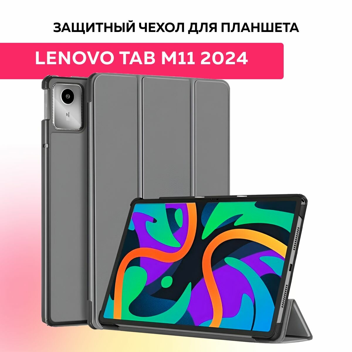Противоударный чехол для планшета для Lenovo Tab M11